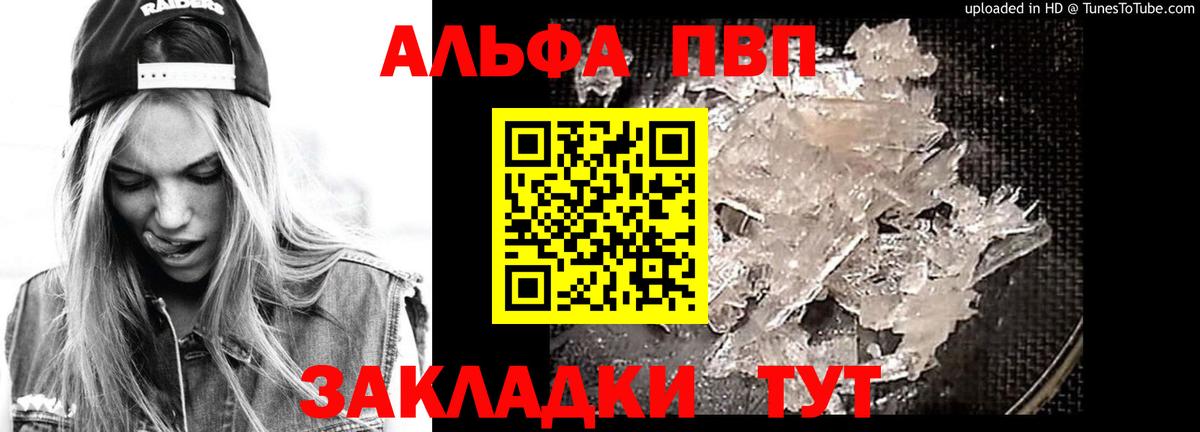 A PVP Соль  Вход с VPN  A PVP  Alfa_PVP мука  Туймазы 