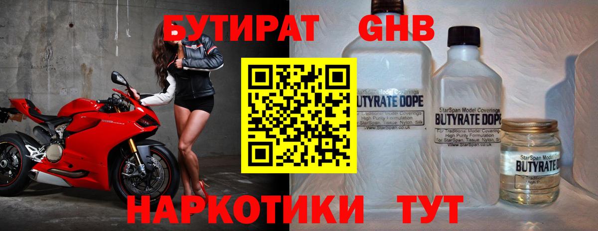 Бутират 1.4BDO Туймазы