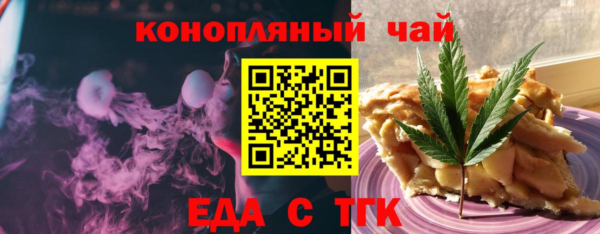 Печенье с ТГК конопля Туймазы