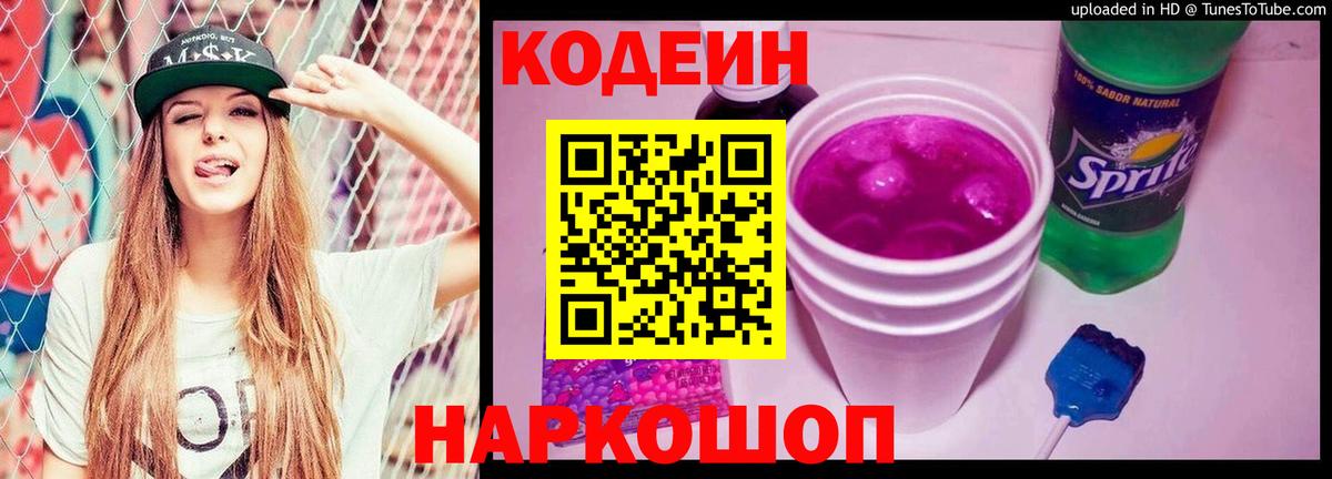 Туймазы  Кодеин Purple Drank  Вход с VPN  Кодеин напиток Lean (лин) 