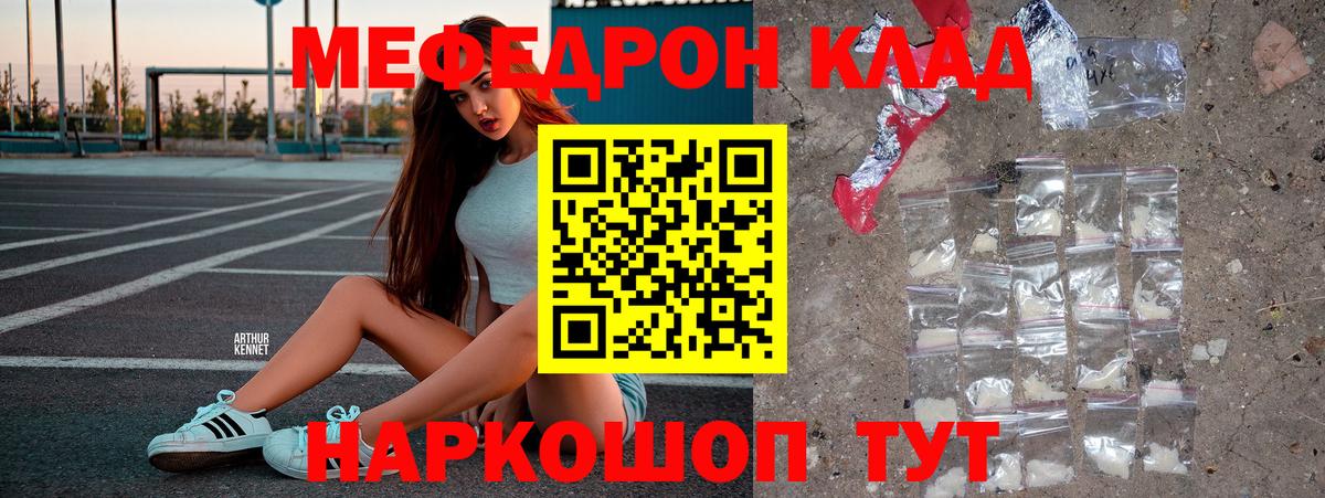 Мефедрон кристаллы Туймазы
